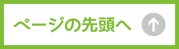 TOPへ戻る画像